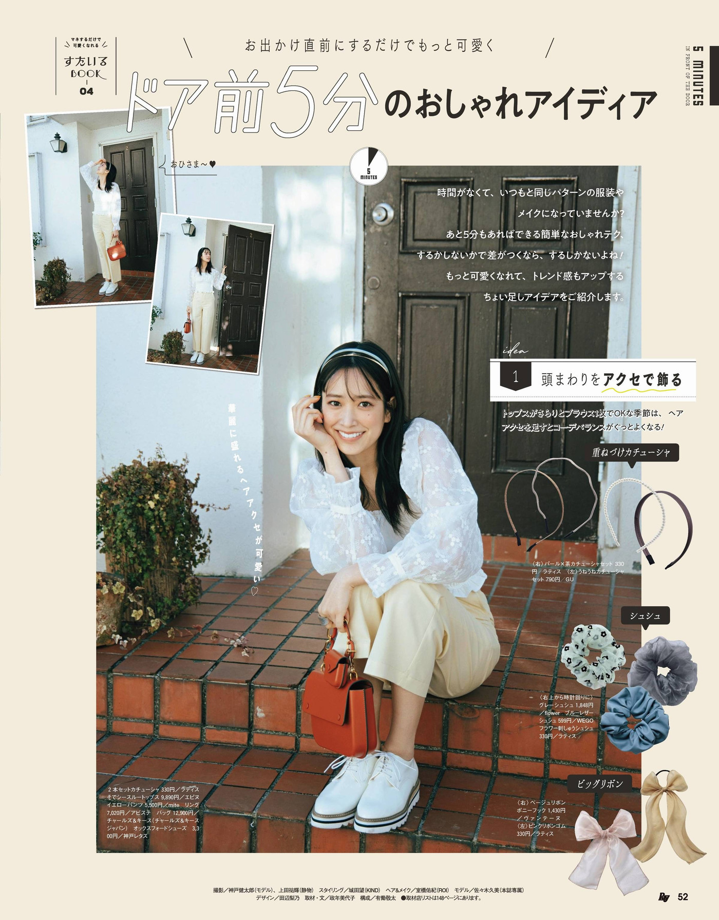 Kumi Sasaki 佐々木久美, Ray レイ Magazine 2022.05 - itotii