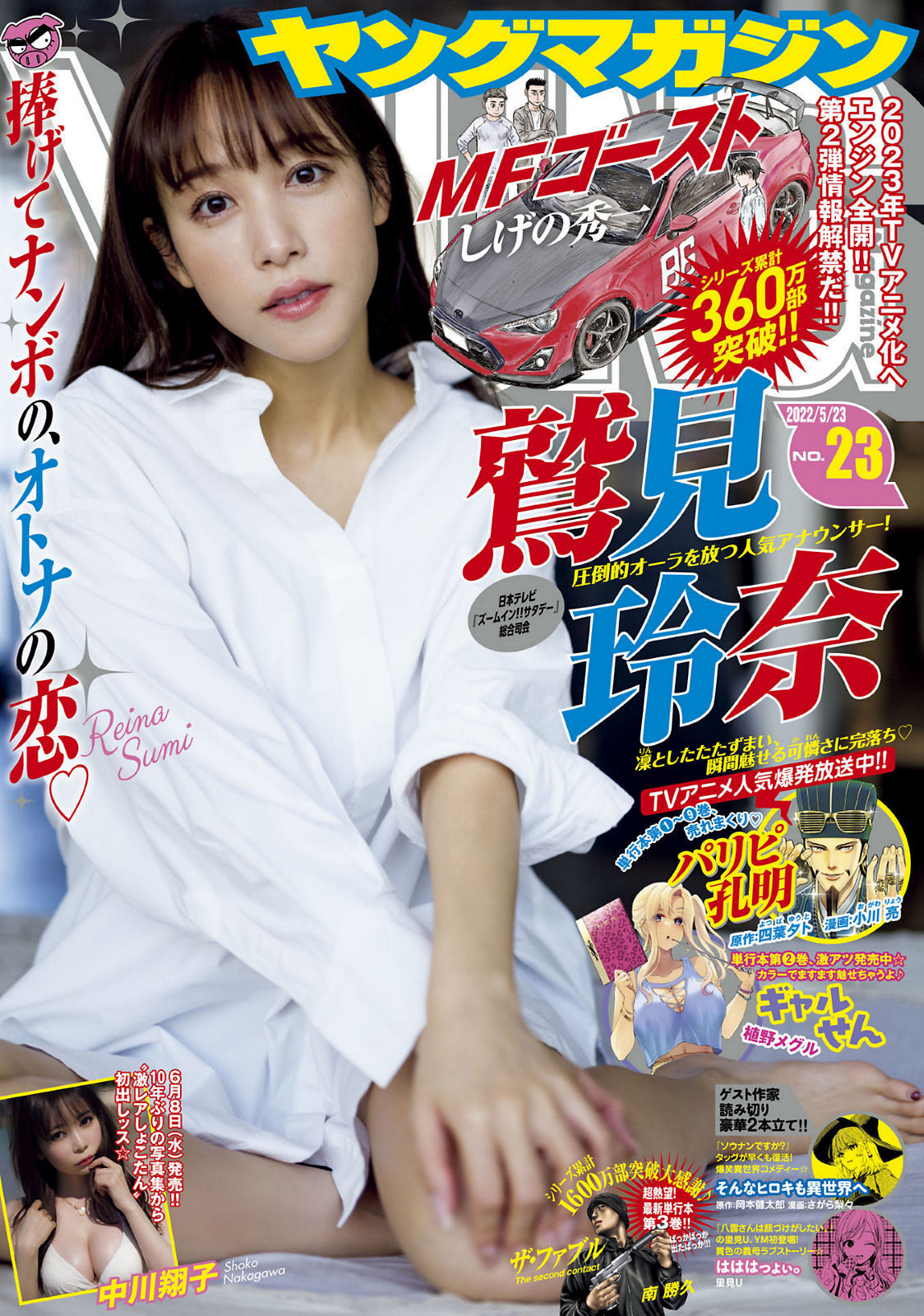 Reina Sumi 鷲見玲奈, Young Magazine 2022 No.23 (ヤングマガジン 2022年23号) - itotii