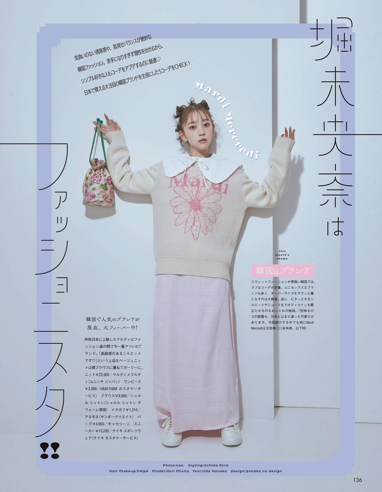 Miona Hori 堀未央奈, aR (アール) Magazine 2022.04 - itotii