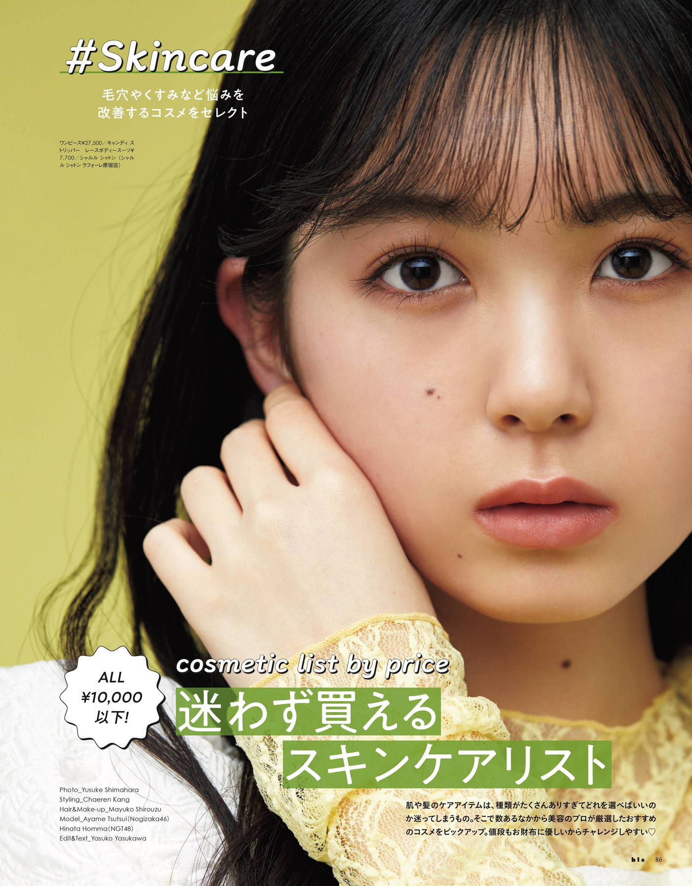 Ayame Tsutsui 筒井あやめ, Hinata Homma 本間日陽, BIS ビス Magazine 2022.05 - itotii