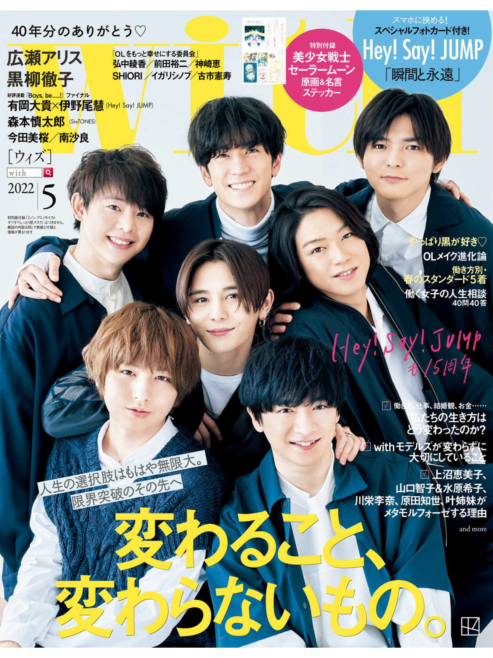 Hey!Say!JUMP ｗｉｔｈ (ウィズ) ２０２２年５月号 - itotii