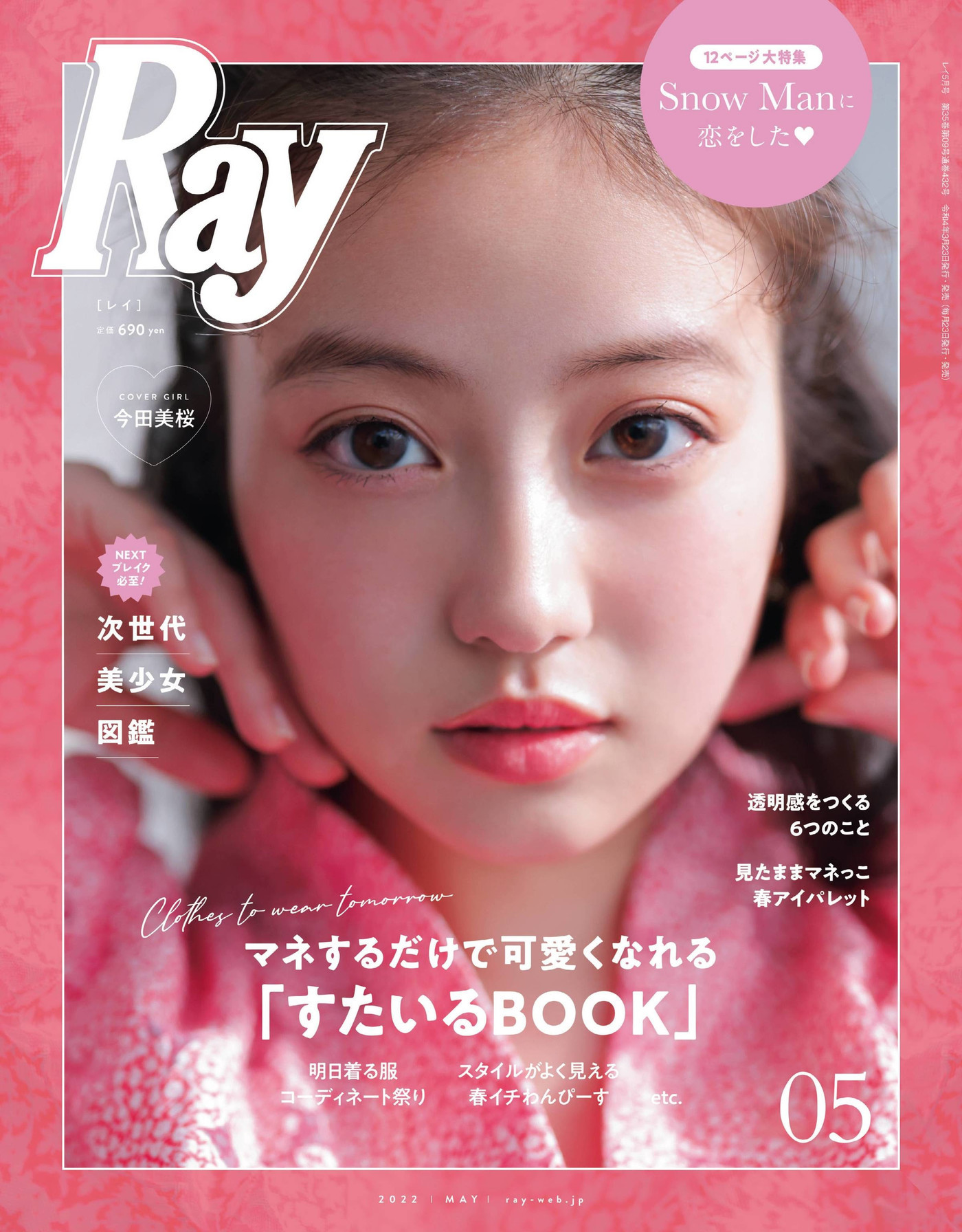 Mio Imada 今田美桜, Ray レイ Magazine 2022.05 - itotii