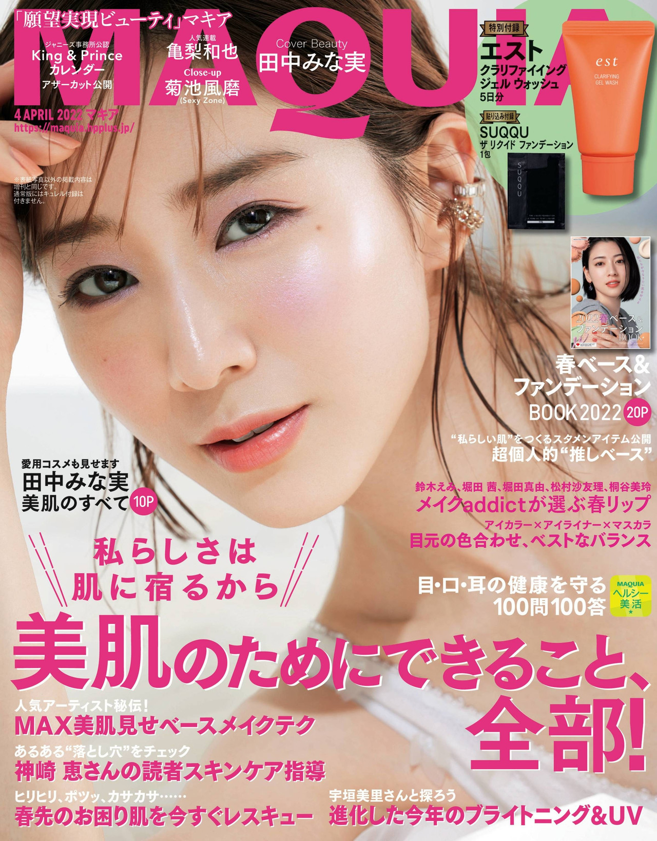 Minami Tanaka 田中みな実, MAQUIA マキア Magazine 2022.04 - itotii