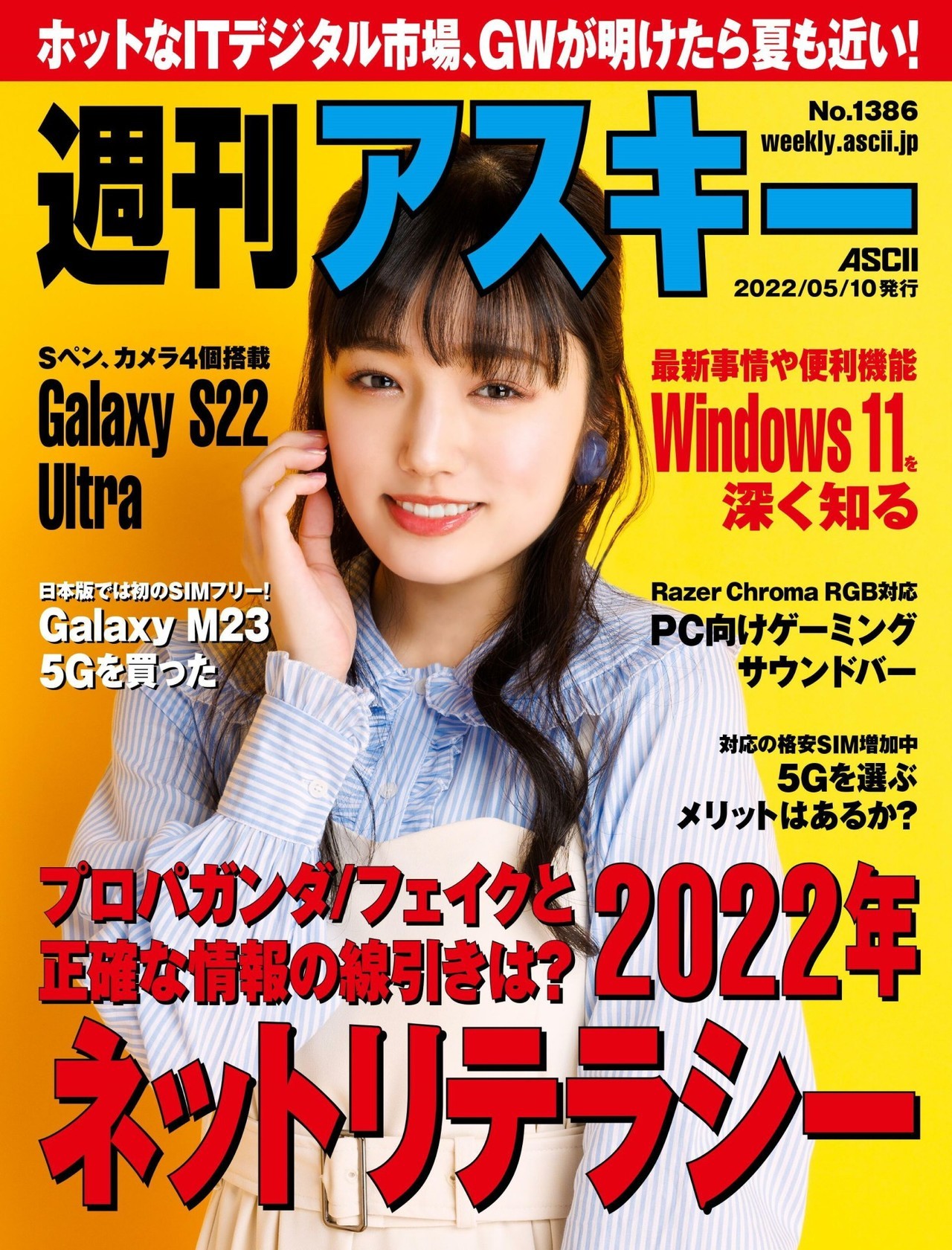 Sakura Ando 安藤咲桜, Weekly ASCII 2022.05.10 (週刊アスキー 2022年5月10日号) - itotii