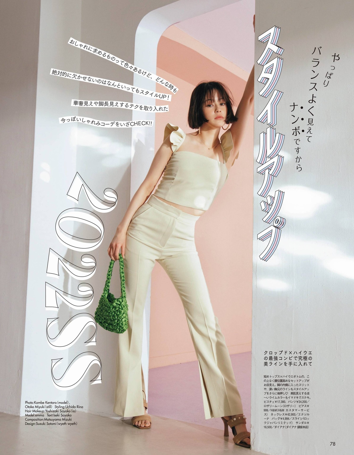 EMMA, aR (アール) Magazine 2022.05 - itotii