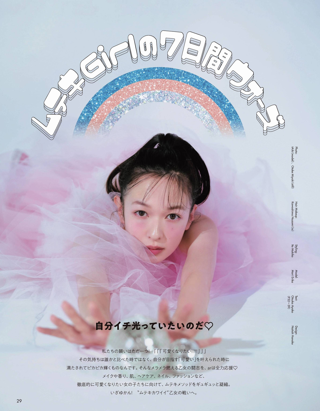 Erika Mori 森絵梨佳, aR (アール) Magazine 2022.04 - itotii