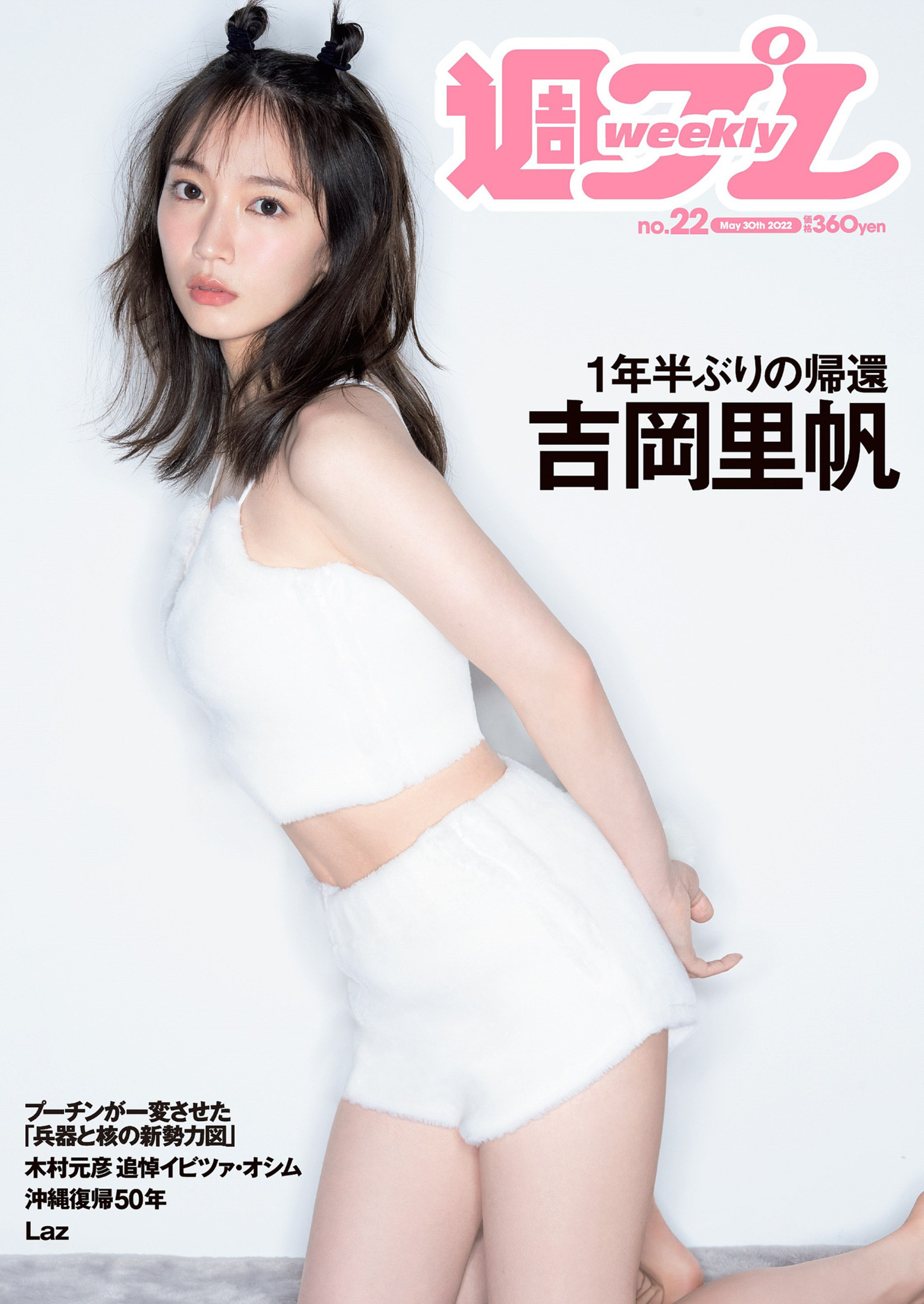 Riho Yoshioka 吉岡里帆, Weekly Playboy 2022 No.22 (週刊プレイボーイ 2022年22号) - itotii