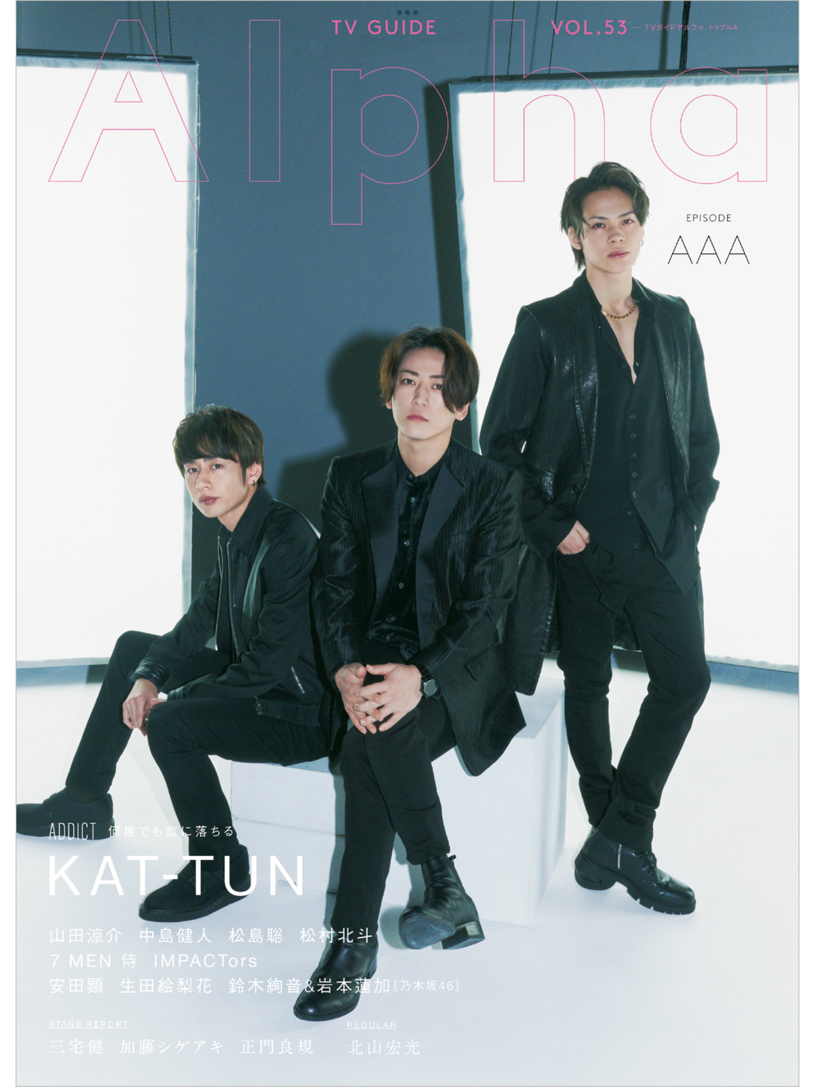 KAT-TUN TVガイドAlpha EPISODE AAA (TVガイドMOOK 107号) - itotii