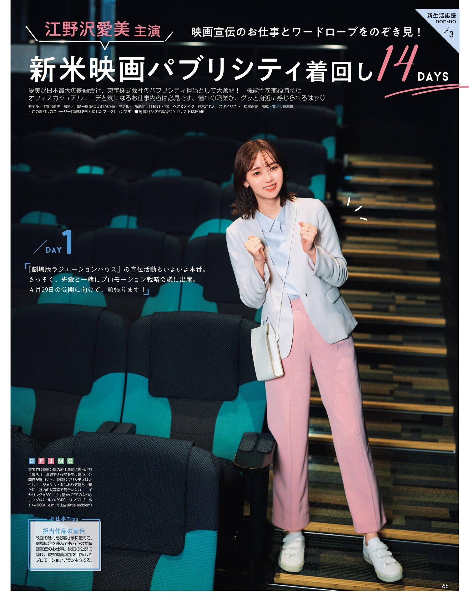 Manami Enosawa 江野沢愛美, Non-No ノンノ Magazine 2022.06 - itotii