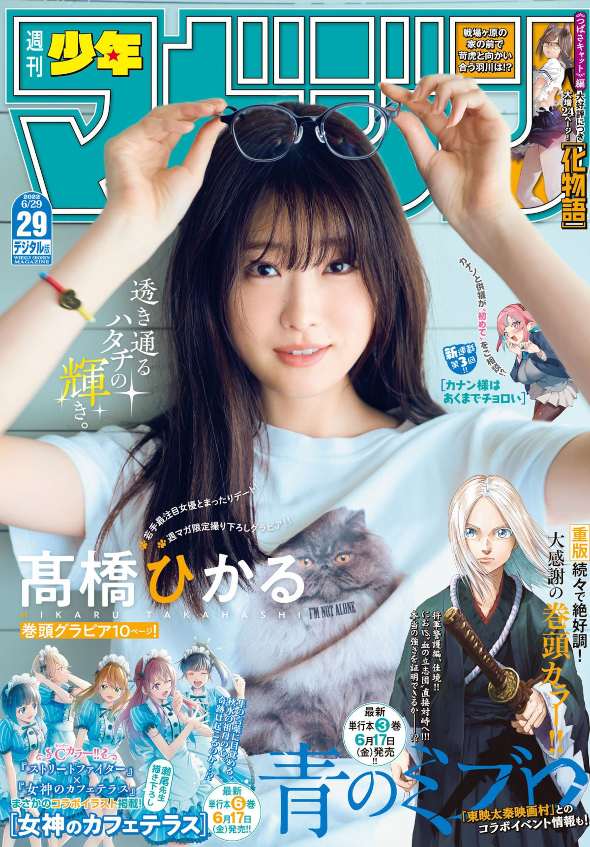 Hikaru Takahashi 髙橋ひかる, Shonen Magazine 2022 No.29 (週刊少年マガジン 2022年29号) - itotii