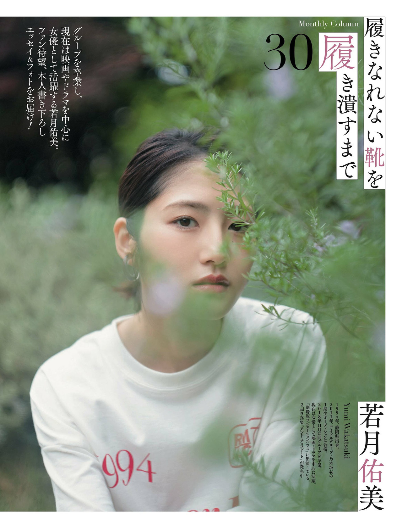 Yumi Wakatsuki 若月佑美, Weekly SPA! 2022.06.21 (週刊SPA! 2022年6月21日号) - itotii