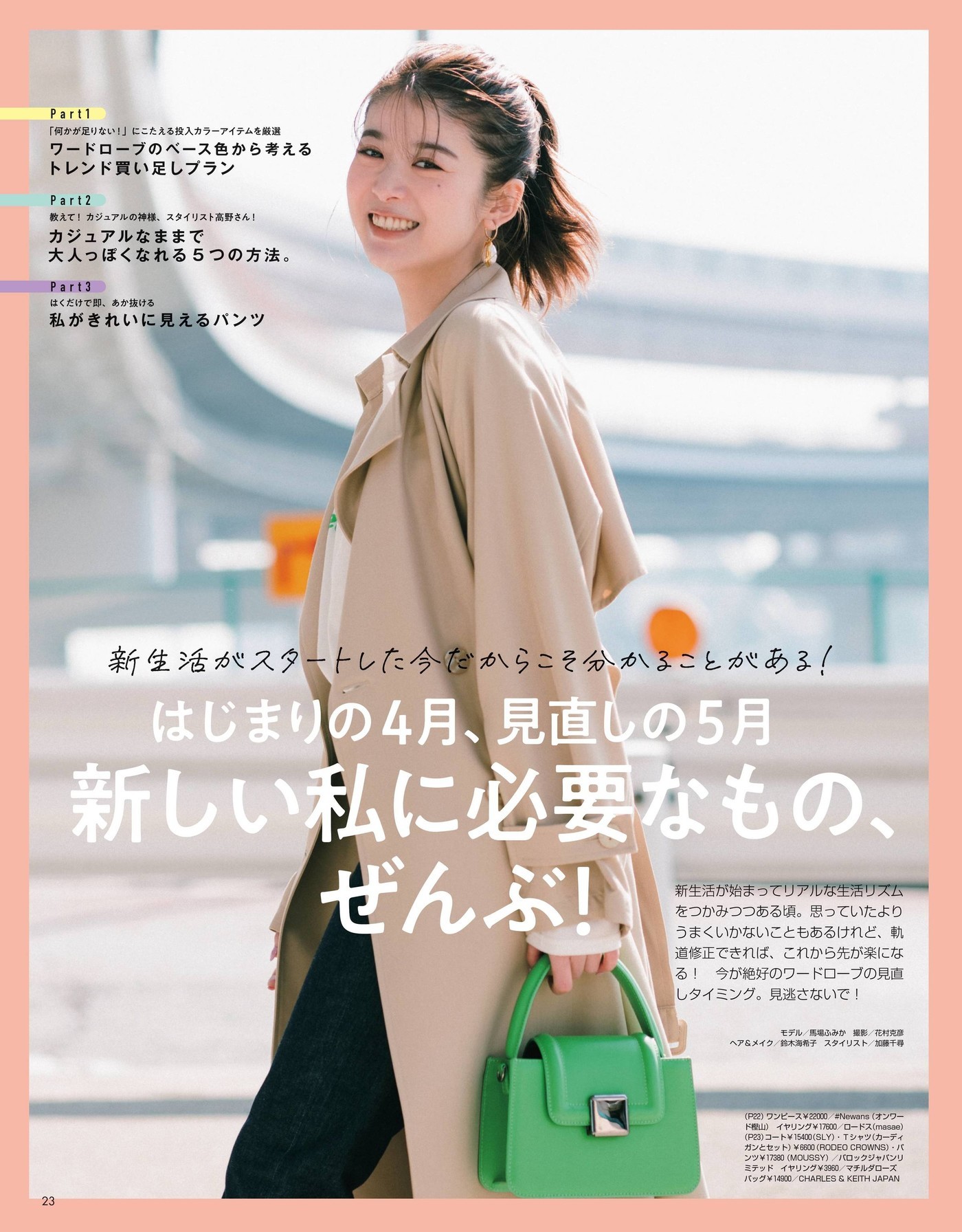 Fumika Baba 馬場ふみか, Non-No ノンノ Magazine 2022.06 - itotii