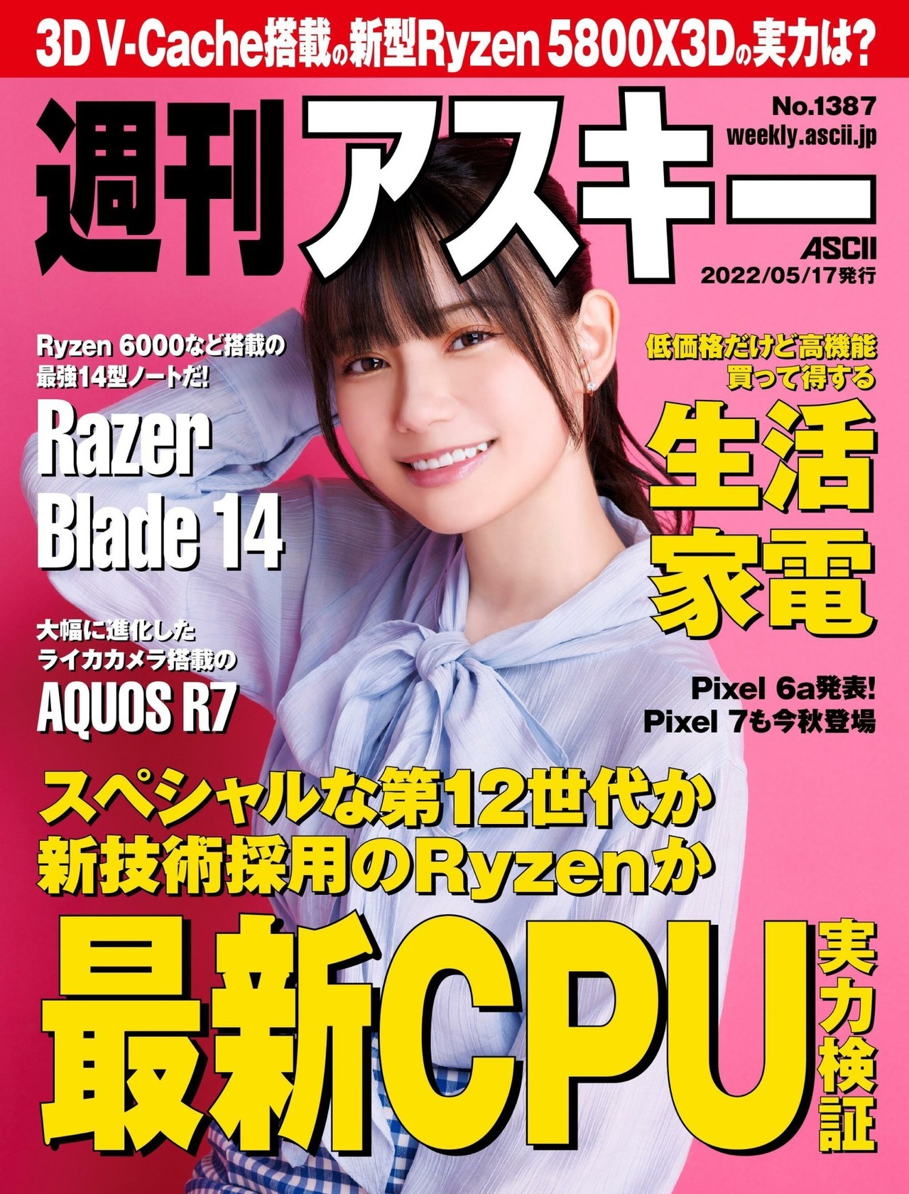 Akari Akase あかせあかり, Weekly ASCII 2022.05.17 (週刊アスキー 2022年5月17日号) - itotii