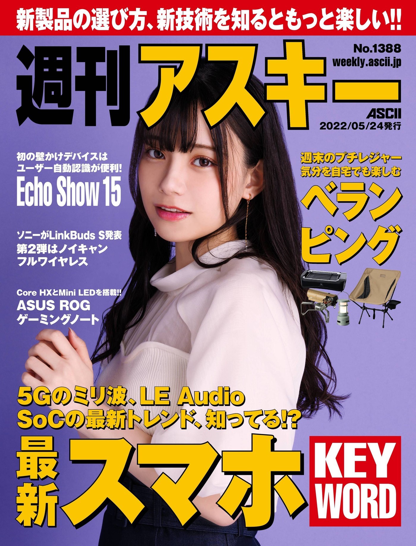 Akari Akase あかせあかり, Weekly ASCII 2022.05.24 (週刊アスキー 2022年5月24日号) - itotii