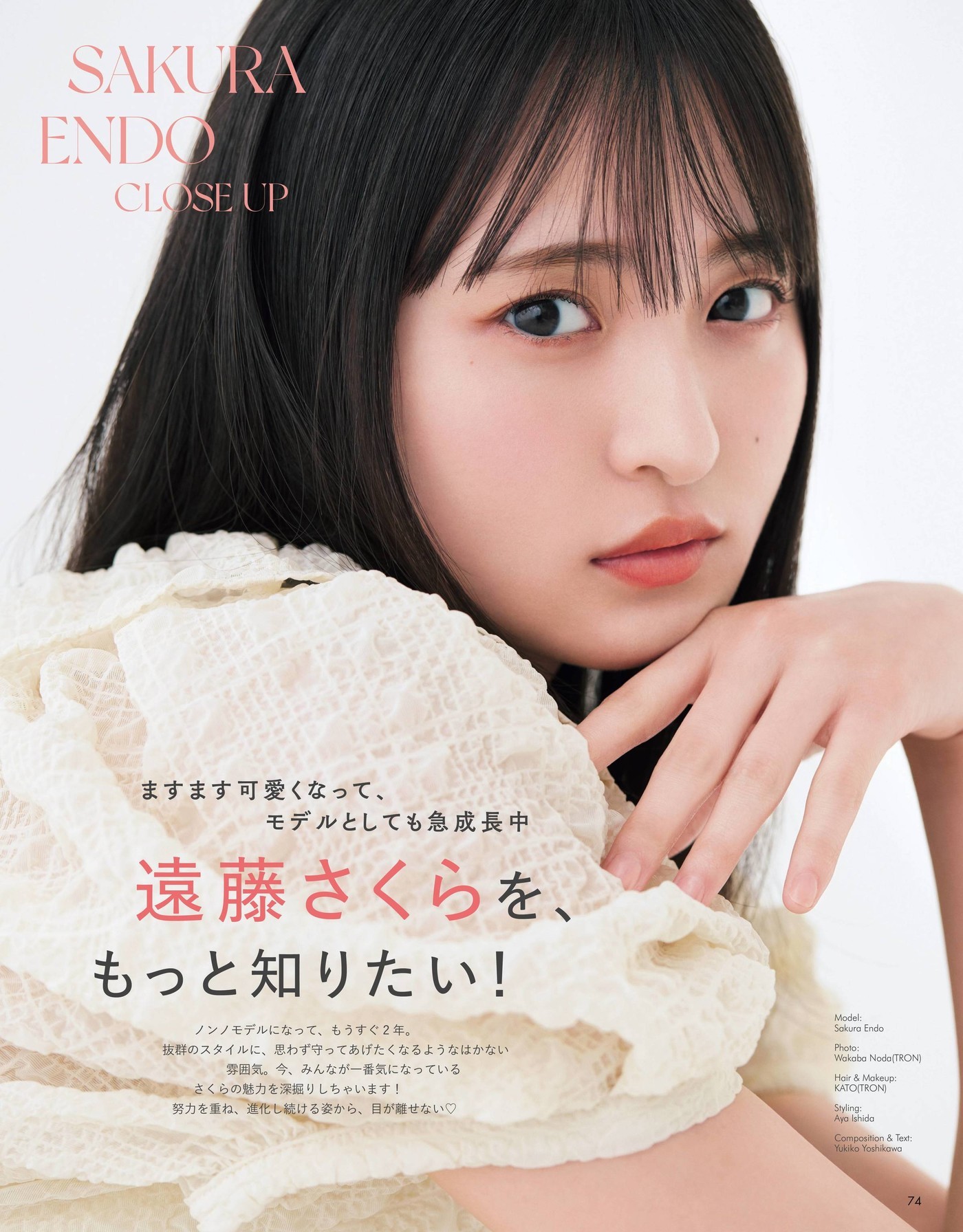 Sakura Endo 遠藤さくら, Non-No ノンノ Magazine 2022.06 - itotii