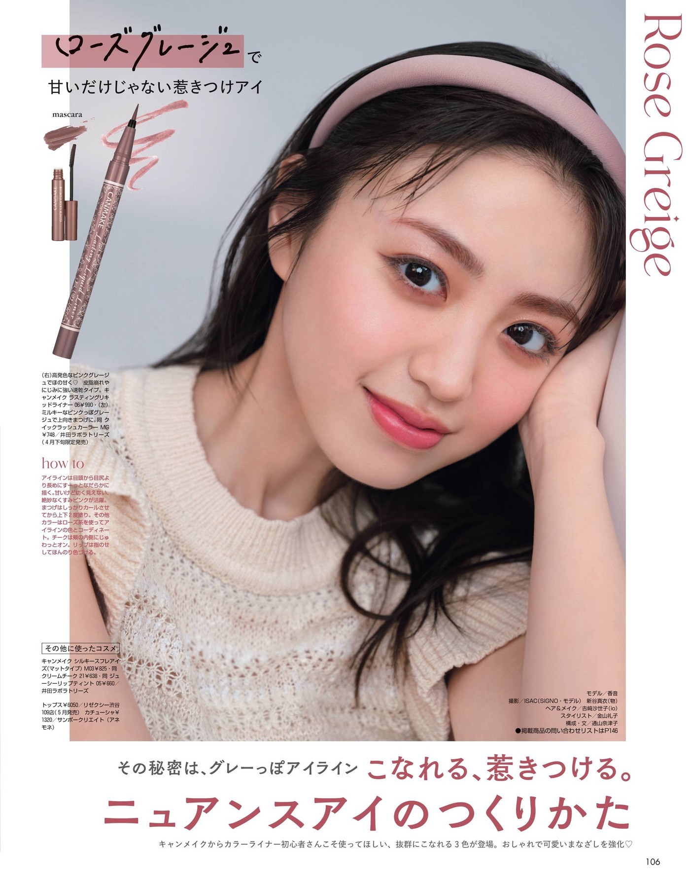 Kanon 香音, Non-No ノンノ Magazine 2022.06 - itotii