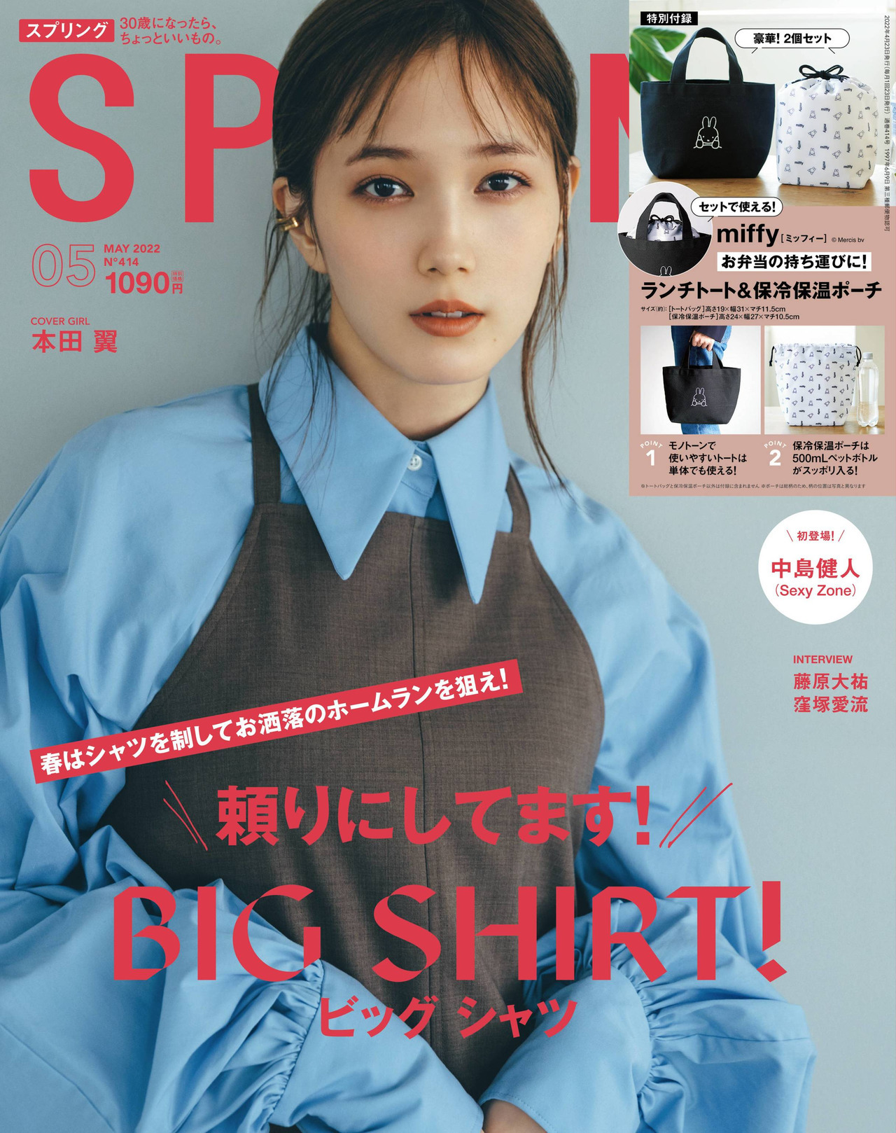 Tsubasa Honda 本田翼, SPRiNG Magazine 2022.06 - itotii