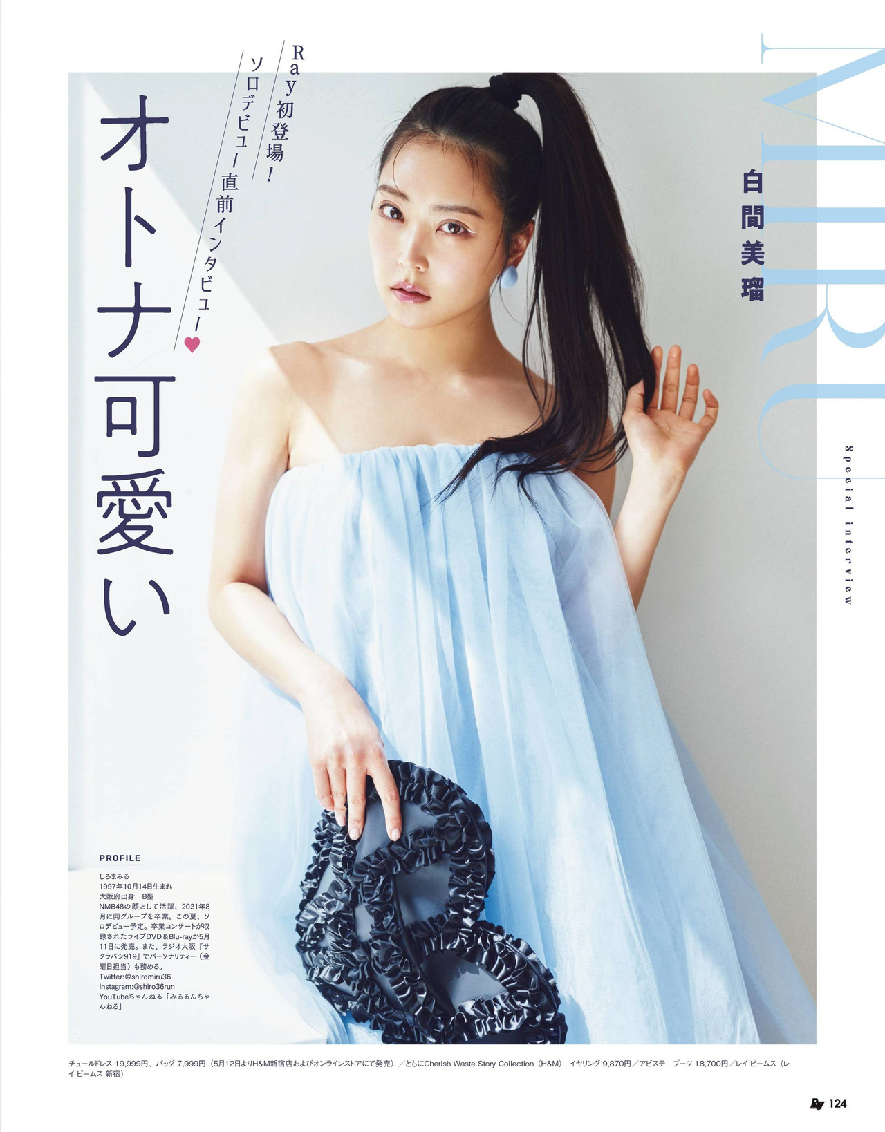 Miru Shiroma 白間美瑠, Ray レイ Magazine 2022.06 - itotii
