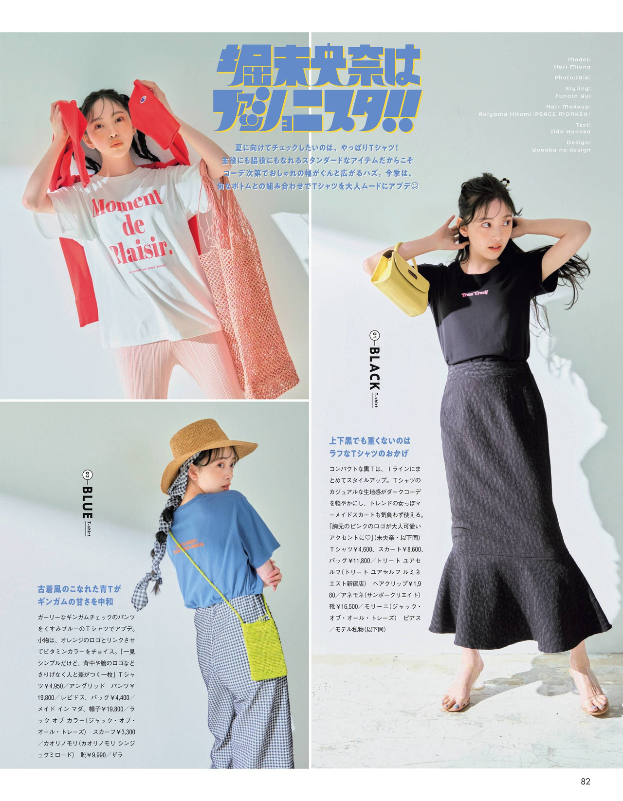 Miona Hori 堀未央奈, aR (アール) Magazine 2022.06 - itotii