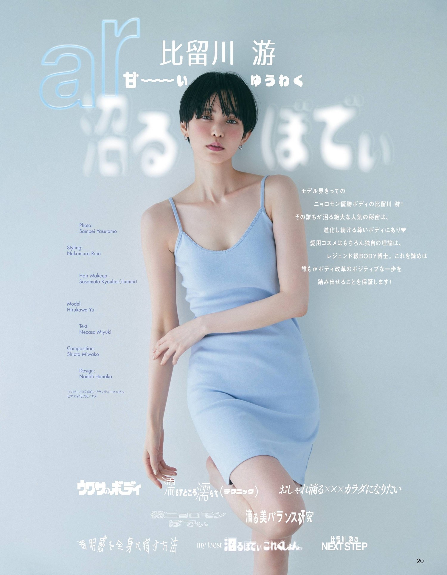 Yu Hirukawa 比留川游, aR (アール) Magazine 2022.06 - itotii