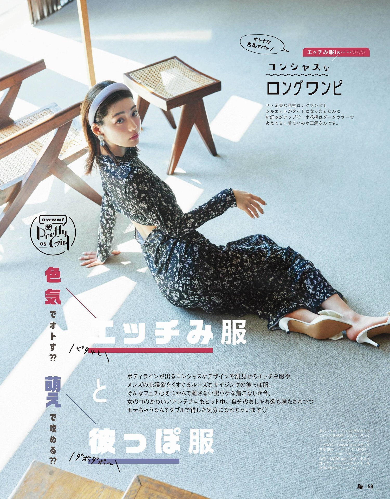 Riho Nakamura 中村里帆, Ray レイ Magazine 2022.06 - itotii