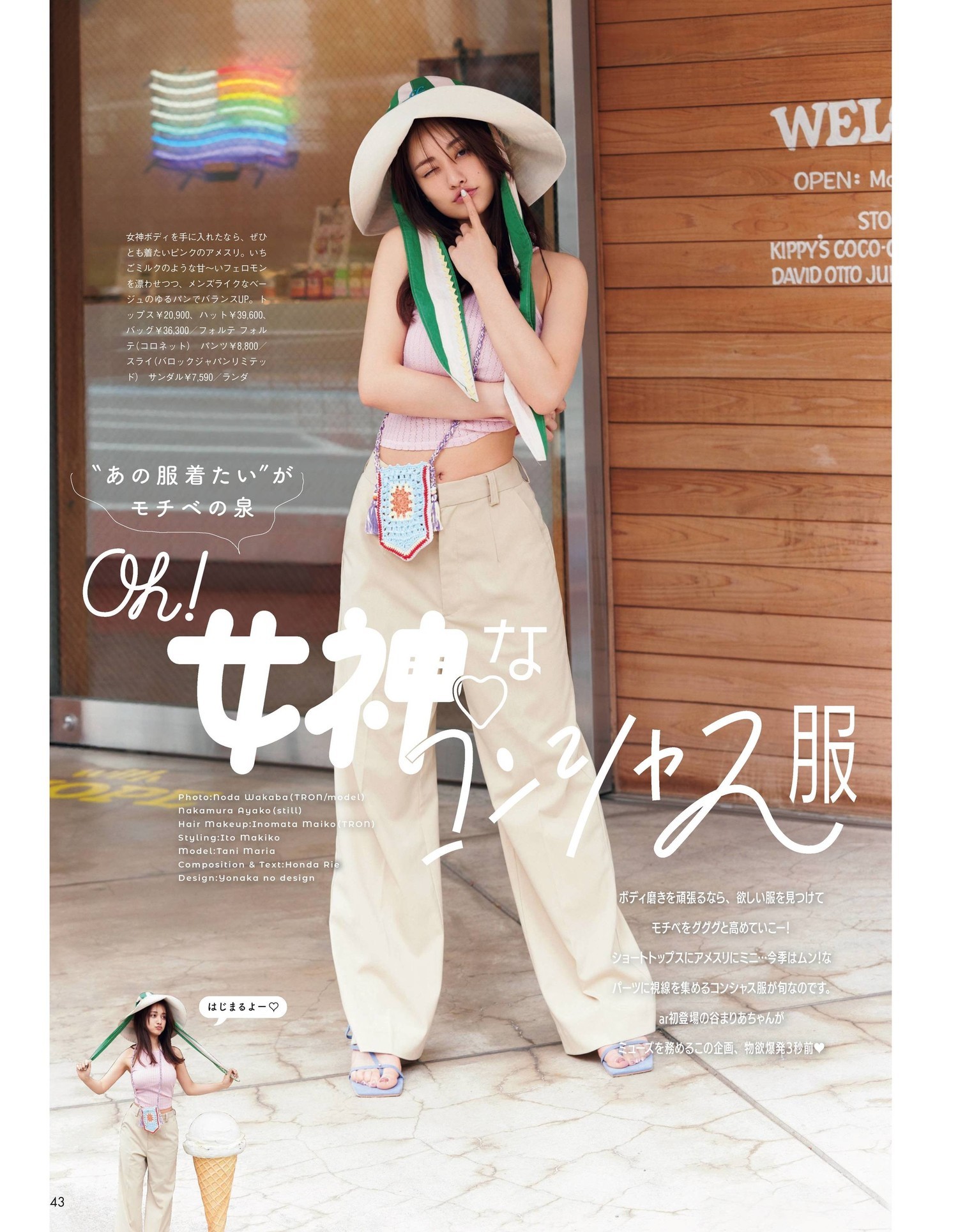 Maria Tani 谷まりあ, aR (アール) Magazine 2022.06 - itotii