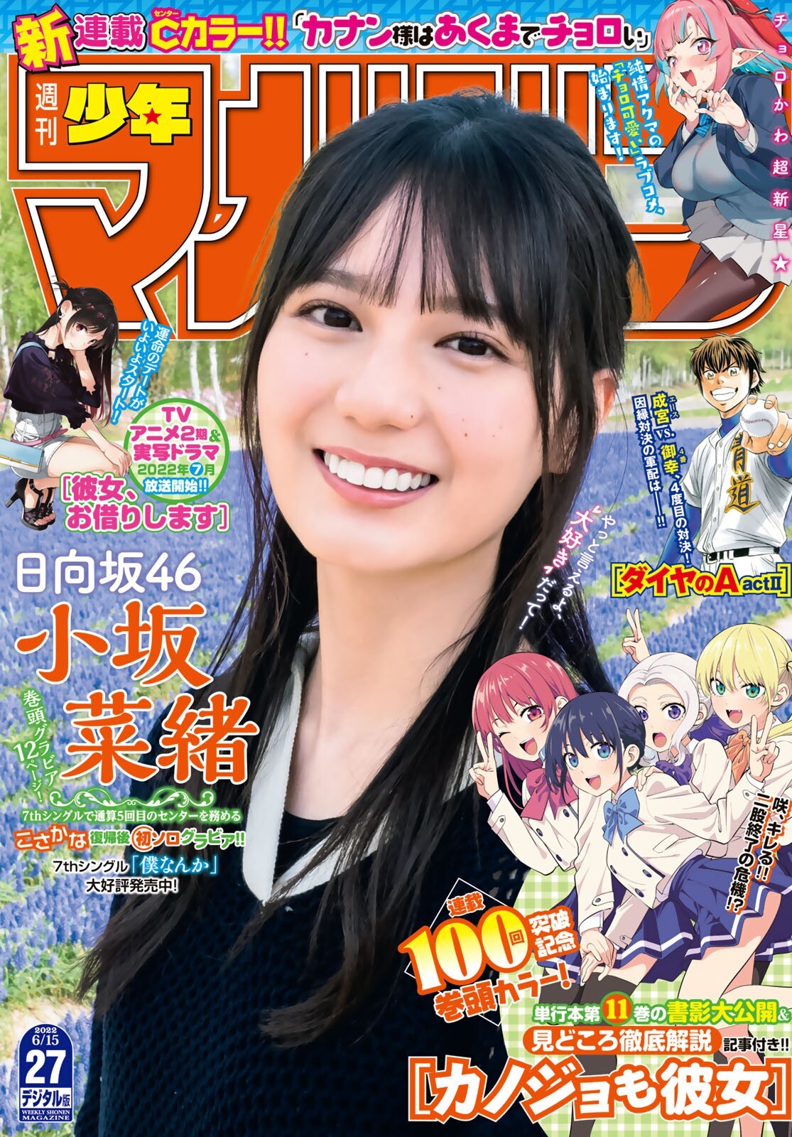 Nao Kosaka 小坂菜緒, Shonen Magazine 2022 No.27 (週刊少年マガジン 2022年27号) - itotii