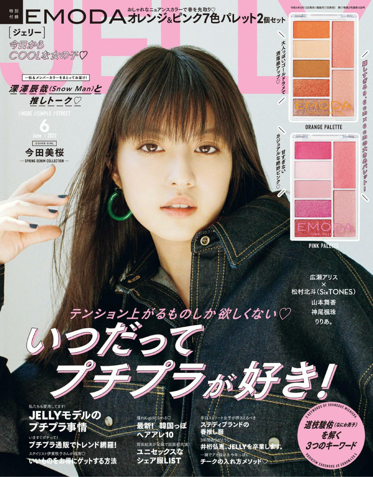 Mio Imada 今田美桜, JELLY ジェリー Magazine 2022.06 - itotii