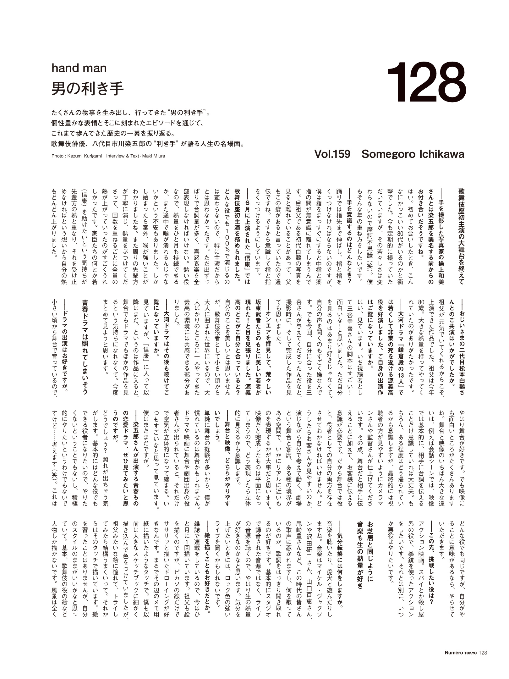 市川染五郎 Numero TOKYO(ヌメロトウキョウ) 2022 年 9 月号 - itotii