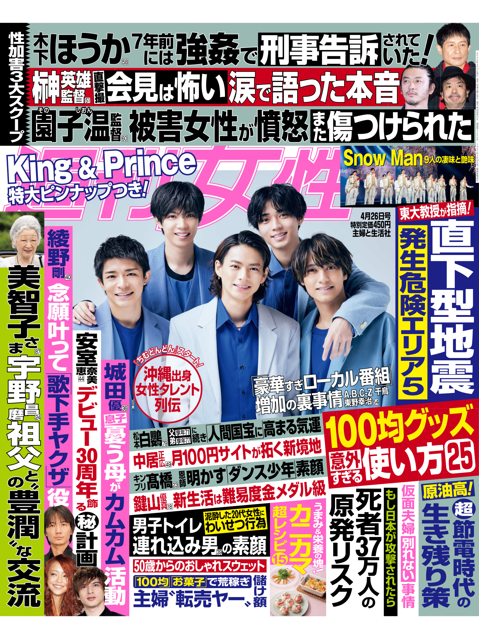 King&Prince 週刊女性2022年4月26日号 - itotii