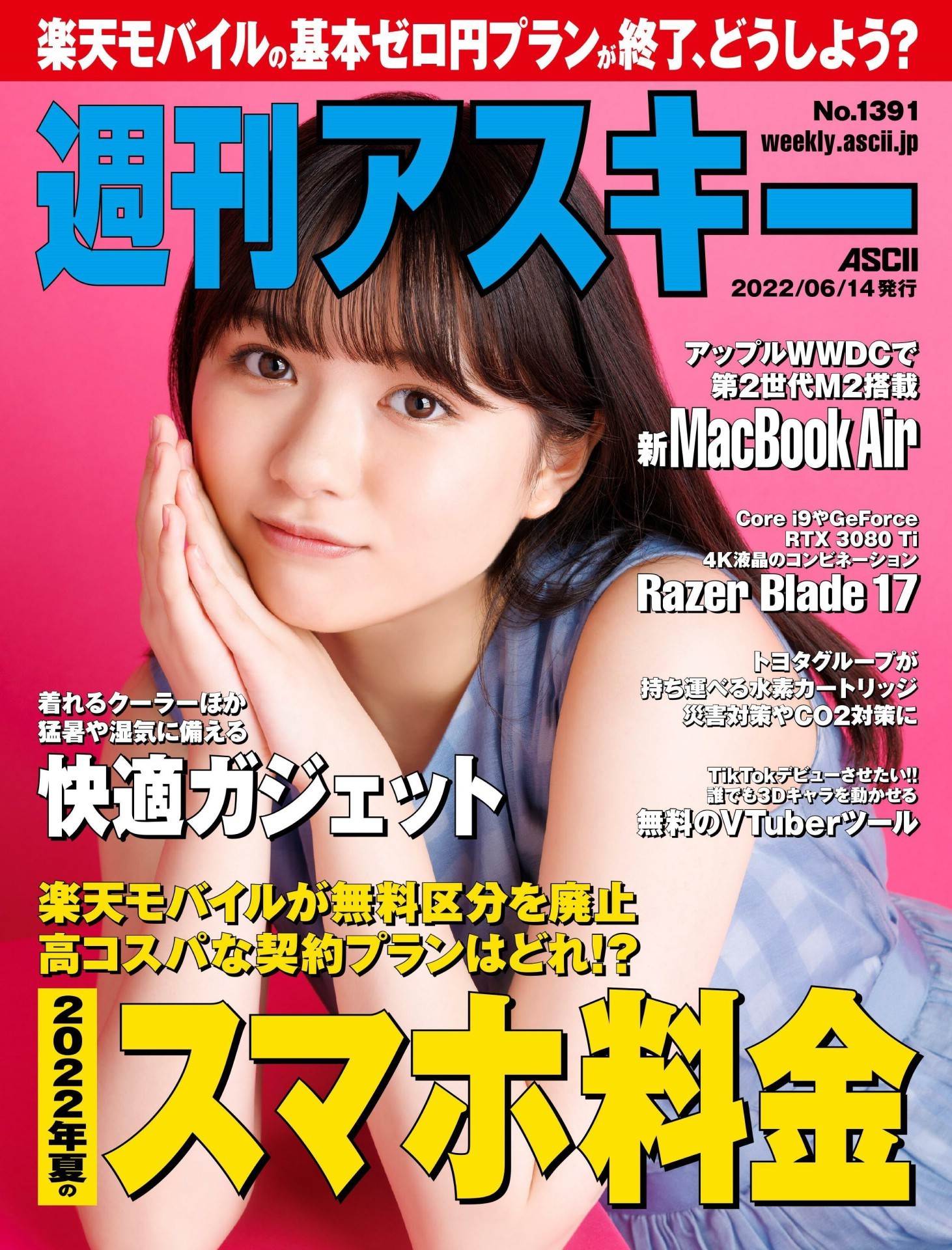 Honoka Kawasaki 川﨑帆々花, Weekly ASCII 2022.06.14 (週刊アスキー 2022年6月14日号) - itotii