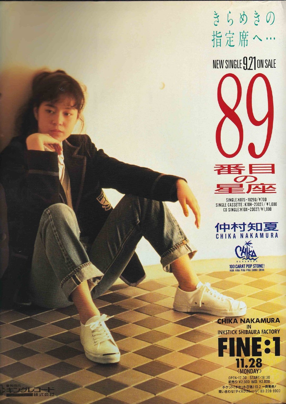 日本歌手 80 年代的一些杂志内页～ ​​​ - itotii