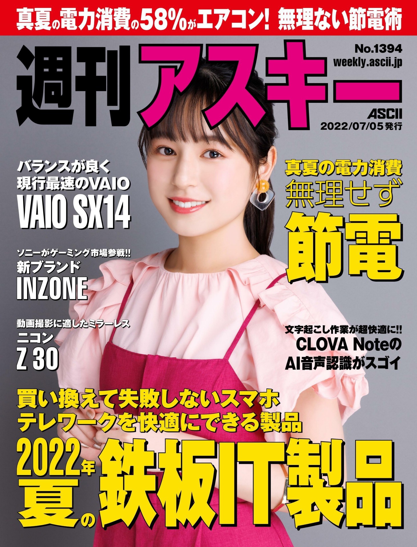 Himari Orita 織田ひまり, Weekly ASCII 2022.07.5 (週刊アスキー 2022年7月5日号) - itotii