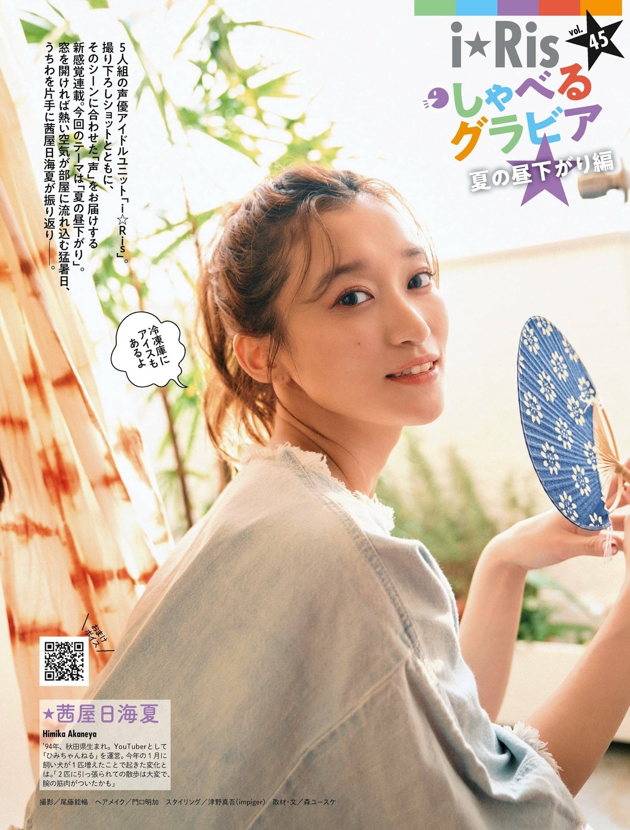 I☆RIS, Weekly SPA! 2022.07.19 (週刊SPA! 2022年7月19日号) - itotii