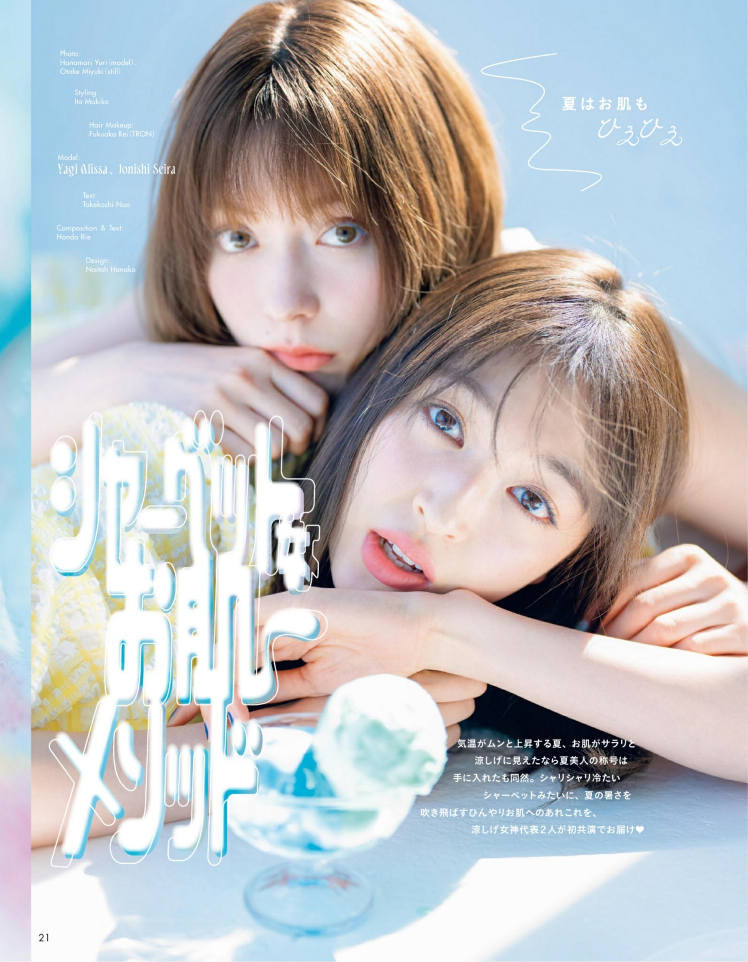 Seira Jonishi 上西星来, Alissa Yagi 八木アリサ, aR (アール) Magazine 2022.08 - itotii