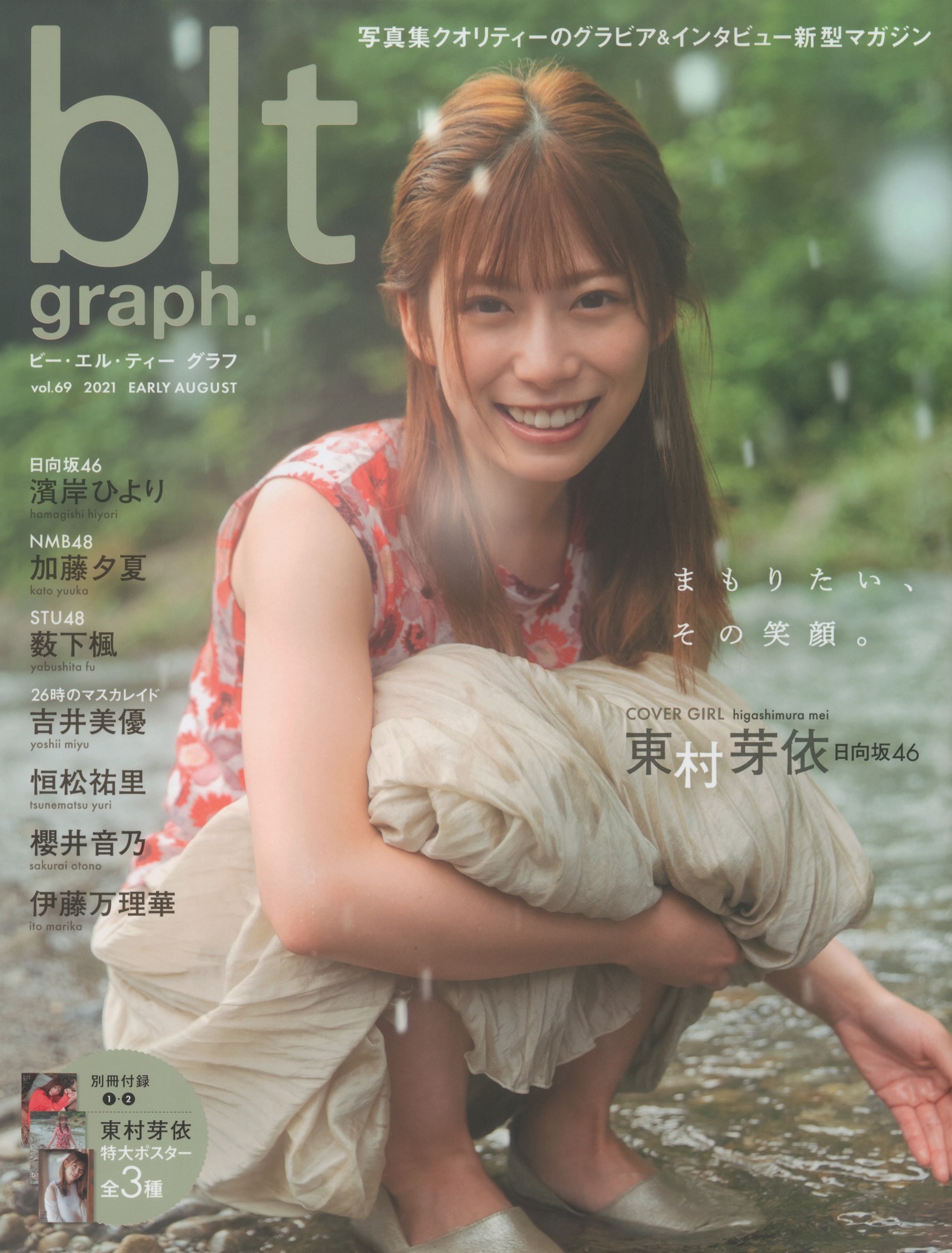 Mei Higashimura 東村芽依, B.L.T Graph 2021年8月号 Vol.69 - itotii