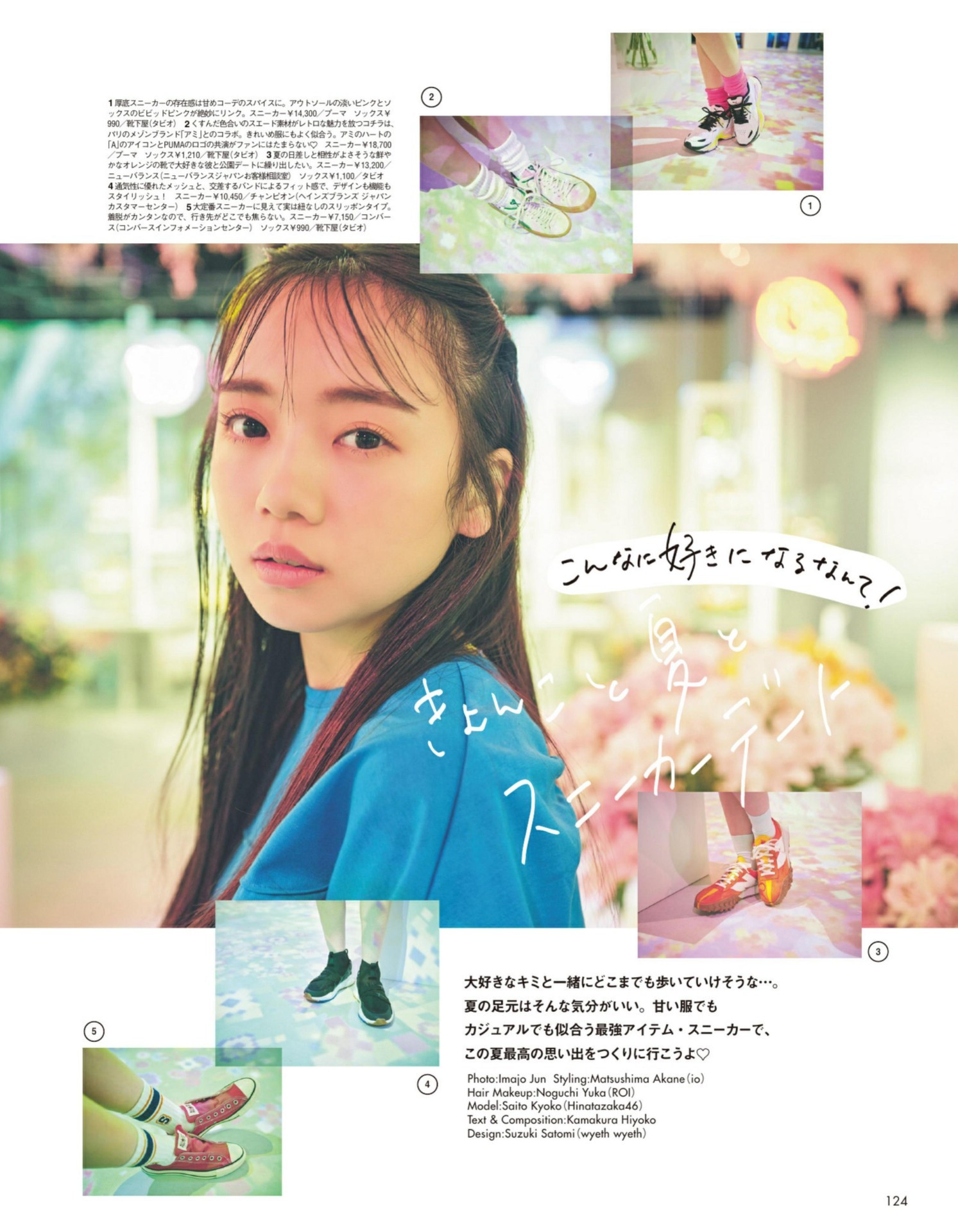 Kyoko Saito 齊藤京子, aR (アール) Magazine 2022.08 - itotii