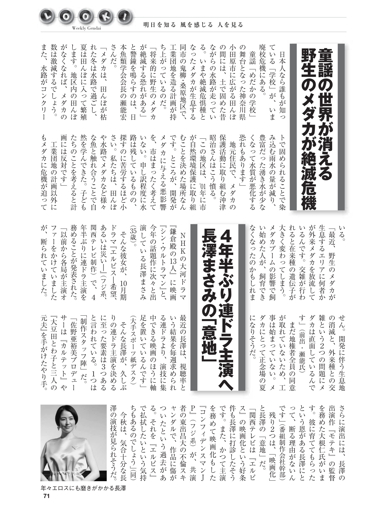 週刊現代 2022年8月13·20日合併号 - itotii