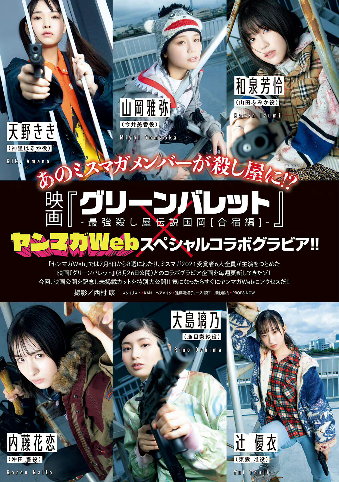 ミスマガジン2021, Young Magazine 2022 No.38 (ヤングマガジン 2022年38号) - itotii