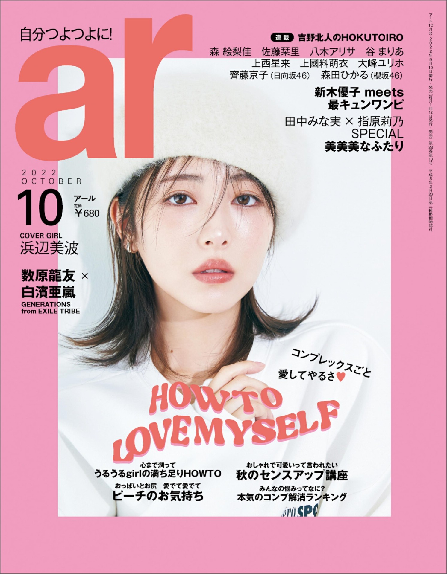 Minami Hamabe 浜辺美波, aR (アール) Magazine 2022.10 - itotii