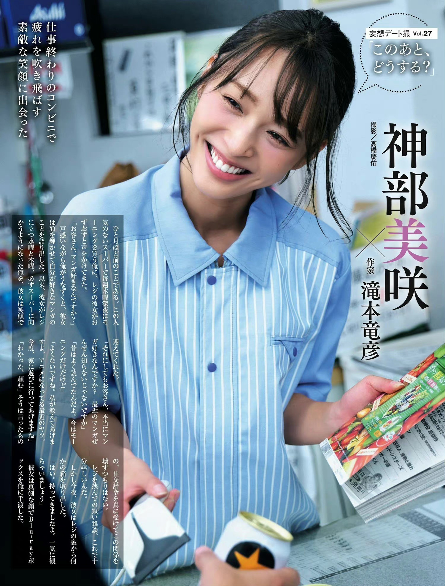 Misaki Jimbu 神部美咲, Weekly SPA! 2022.09.20 (週刊SPA! 2022年9月20日号) - itotii