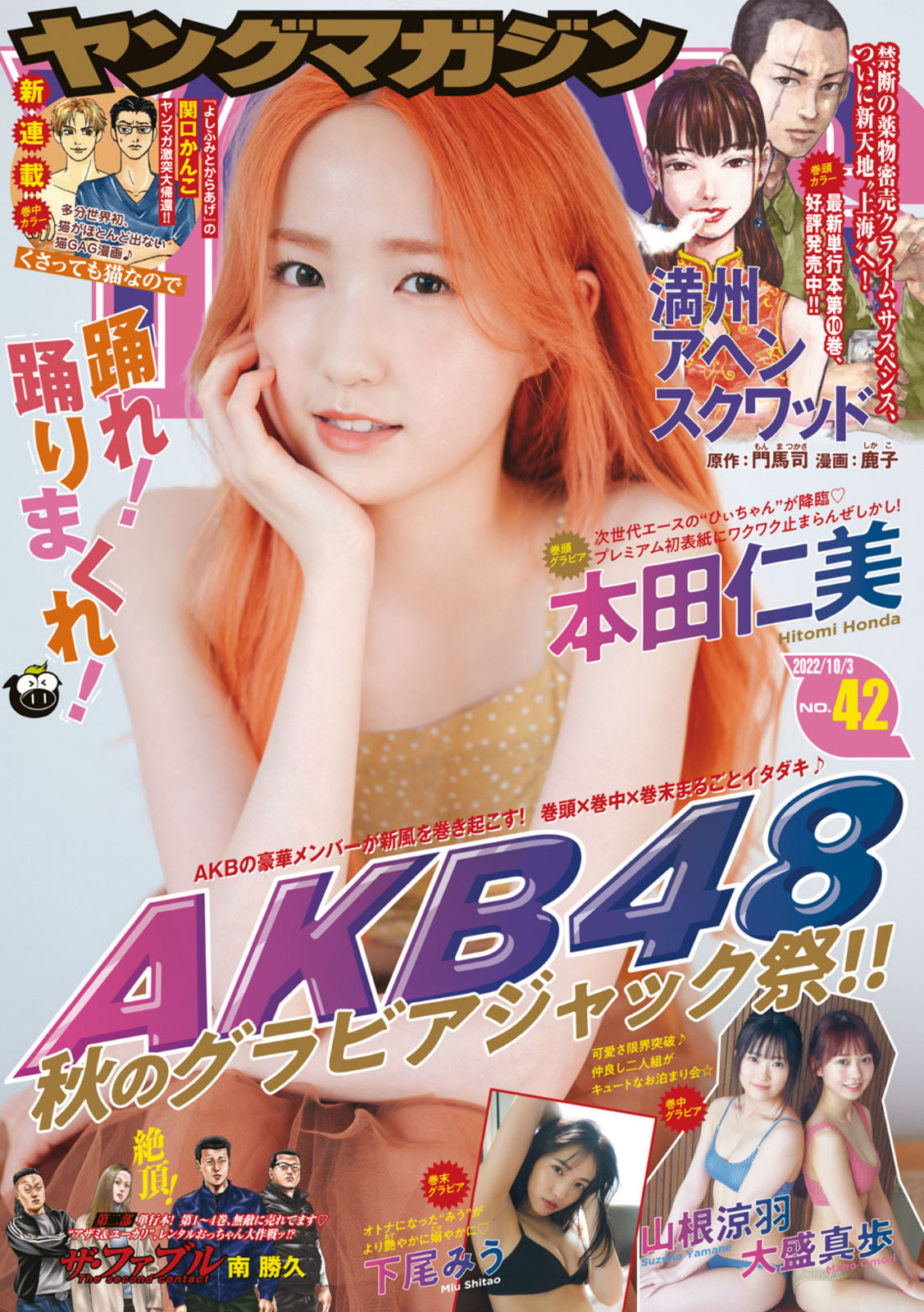 Hitomi Honda 本田仁美, Young Magazine 2022 No.42 (ヤングマガジン 2022年42号) - itotii
