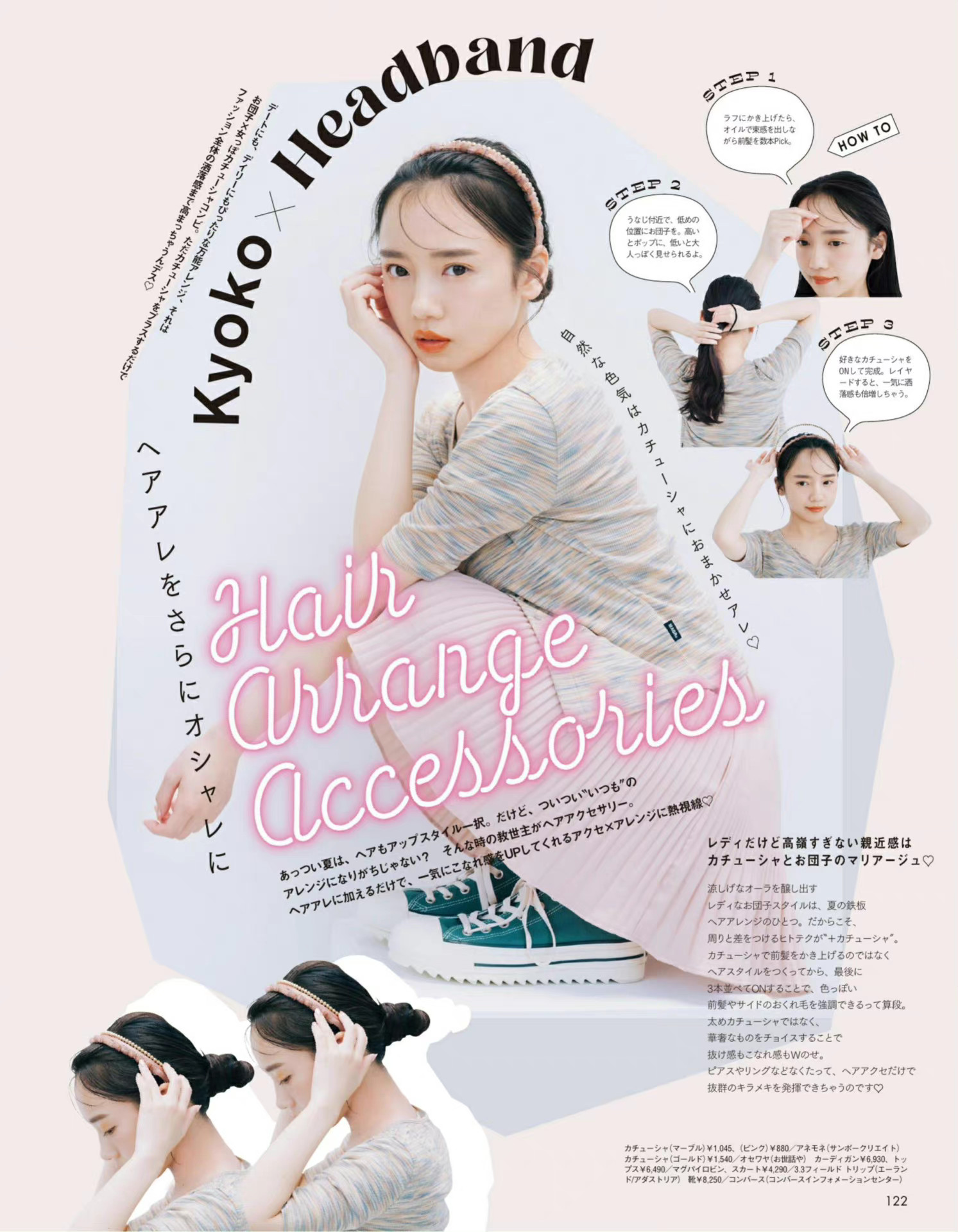 Kyoko Saito 齊藤京子, aR (アール) Magazine 2022.09 - itotii