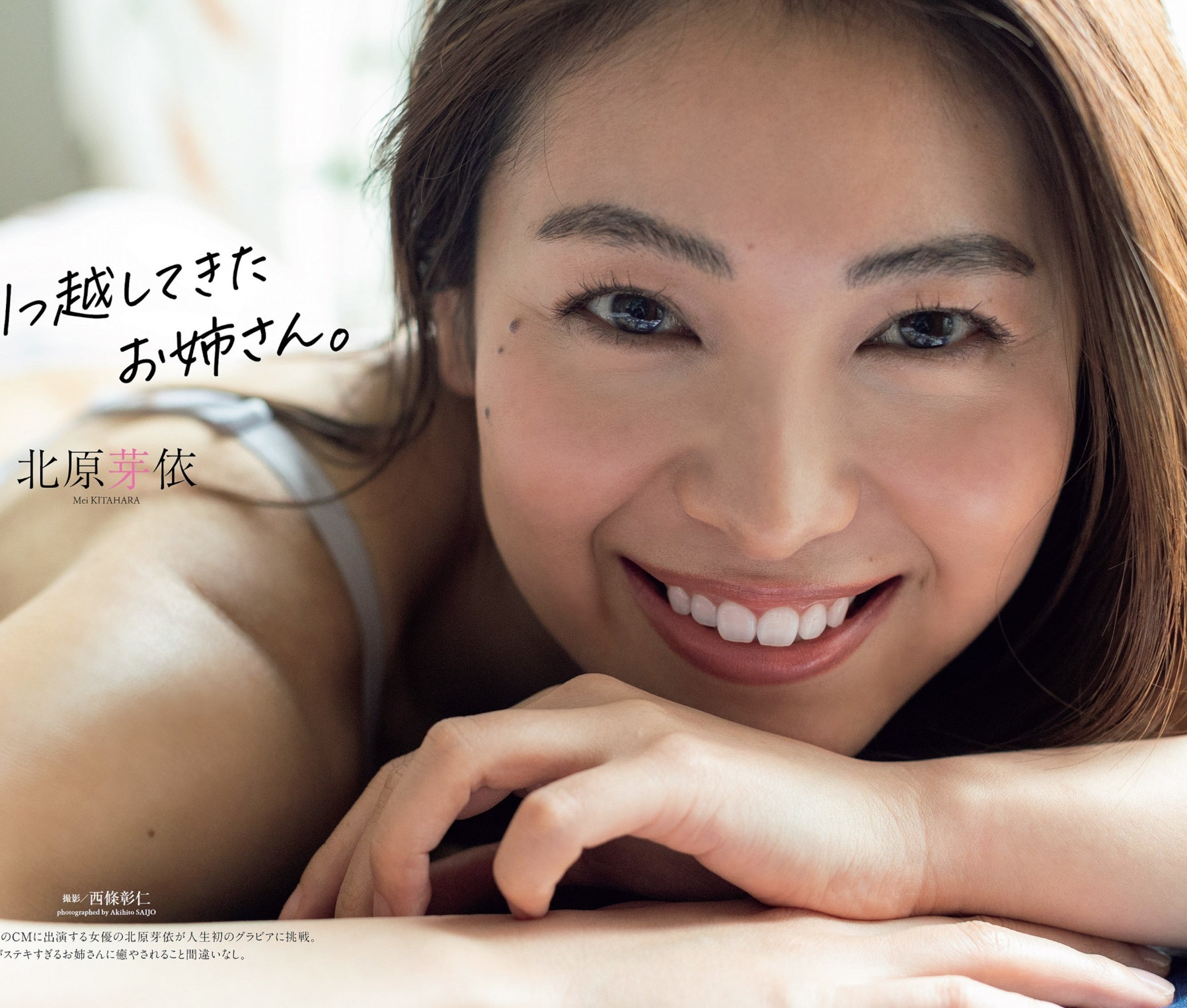 Mei Kitahara 北原芽依, Weekly Playboy 2022 No.39 (週刊プレイボーイ 2022年39号) - itotii