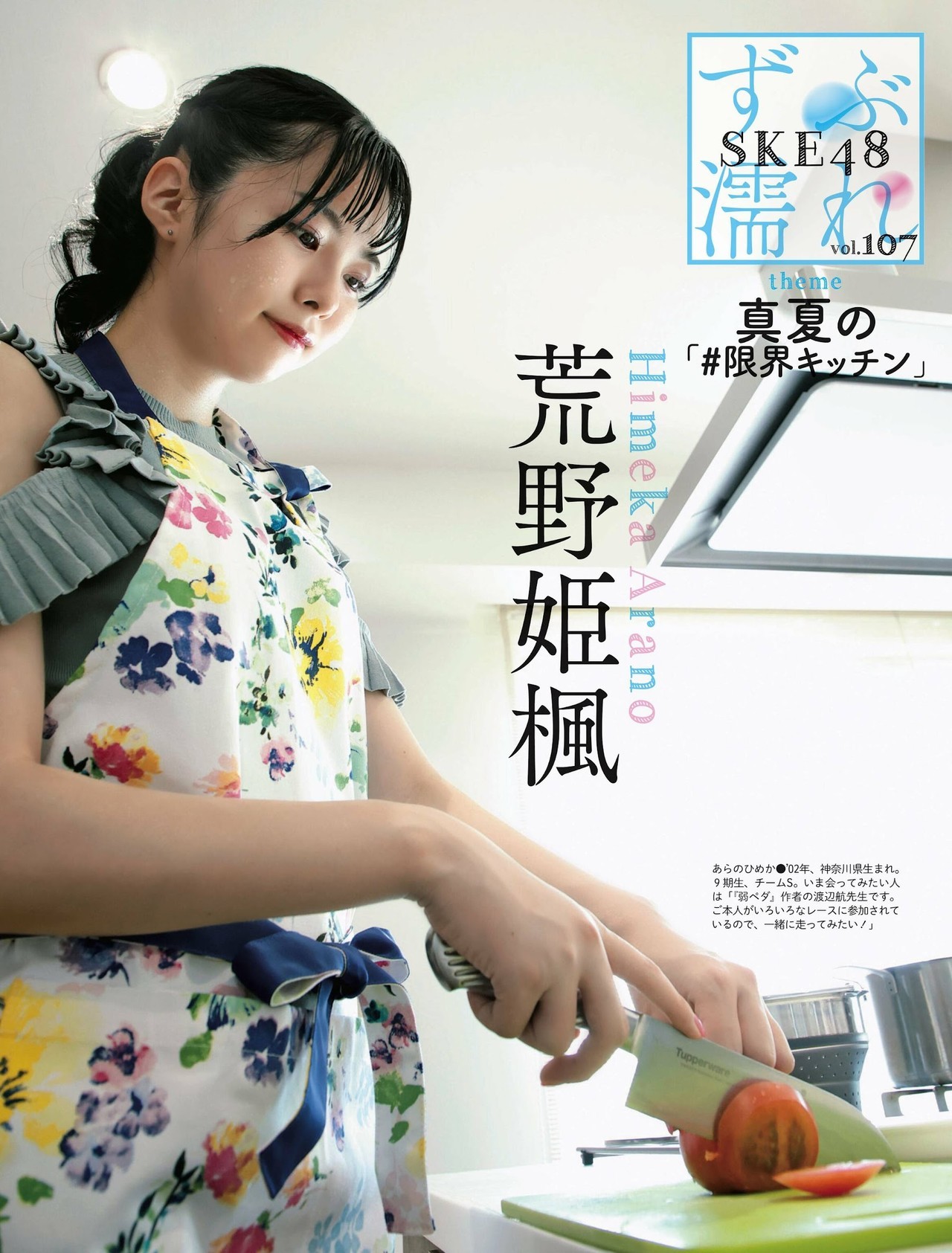 SKE48, Weekly SPA! 2022.08.16 (週刊SPA! 2022年8月16日号) - itotii