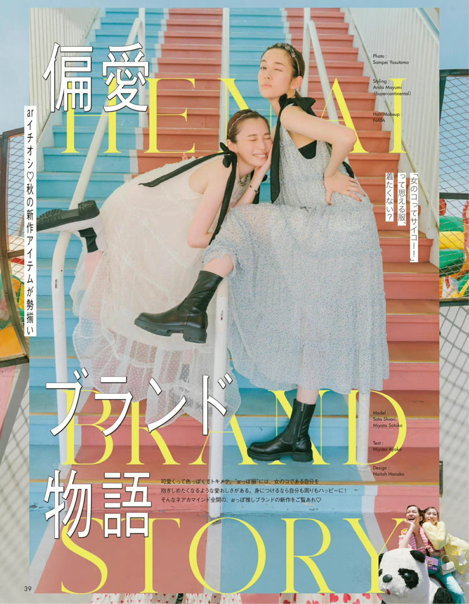 Shiori Sato 佐藤栞里, Satoko Miyata 宮田聡子, aR (アール) Magazine 2022.09 - itotii