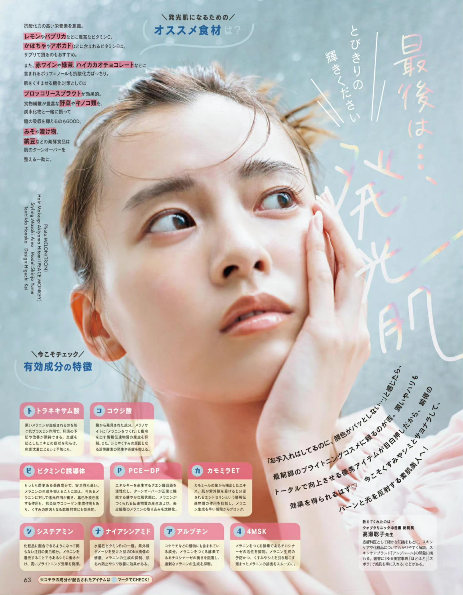 Yume Shinjo 新條由芽, aR (アール) Magazine 2022.09 - itotii