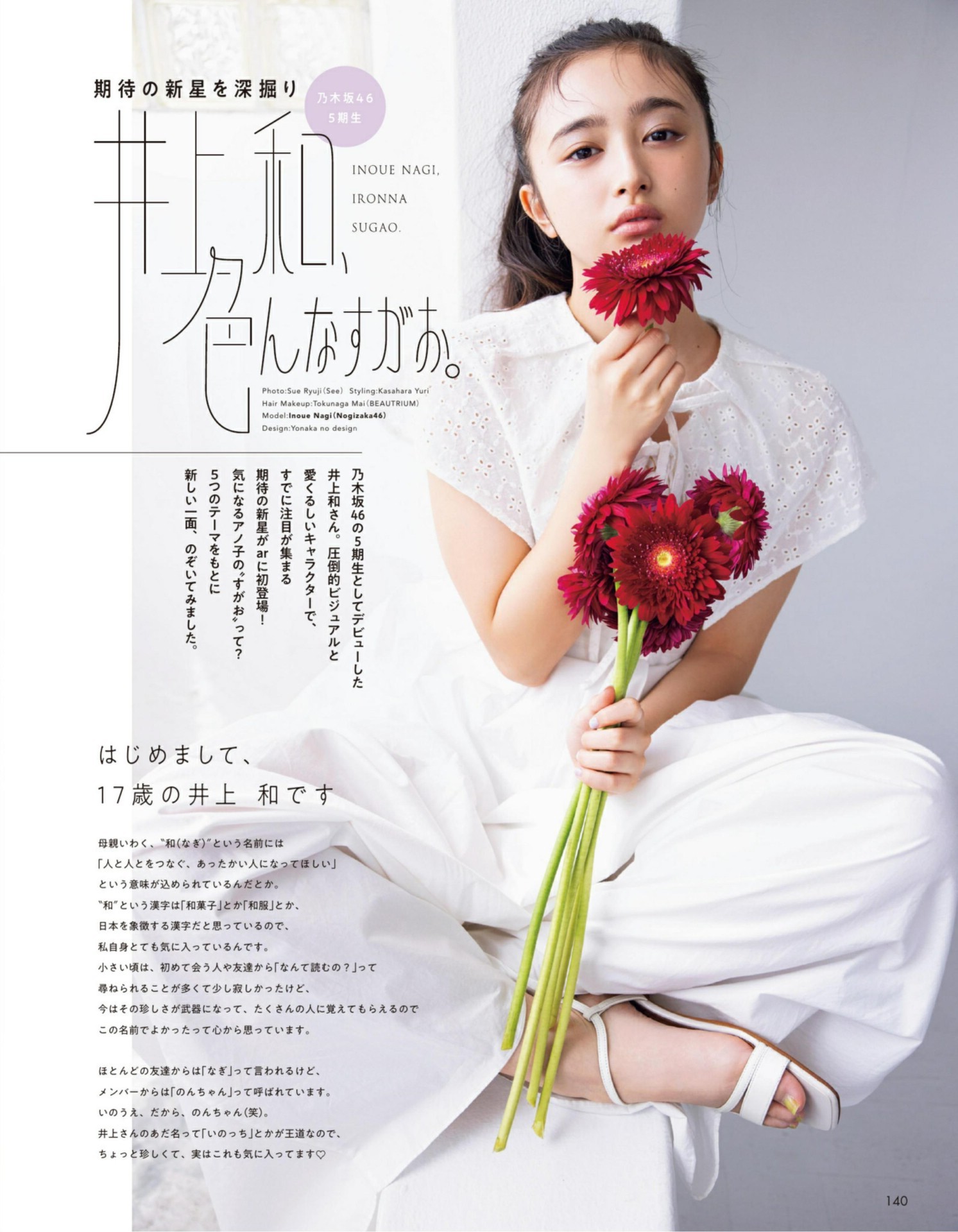 Nagi Inoue 井上和, aR (アール) Magazine 2022.09 - itotii