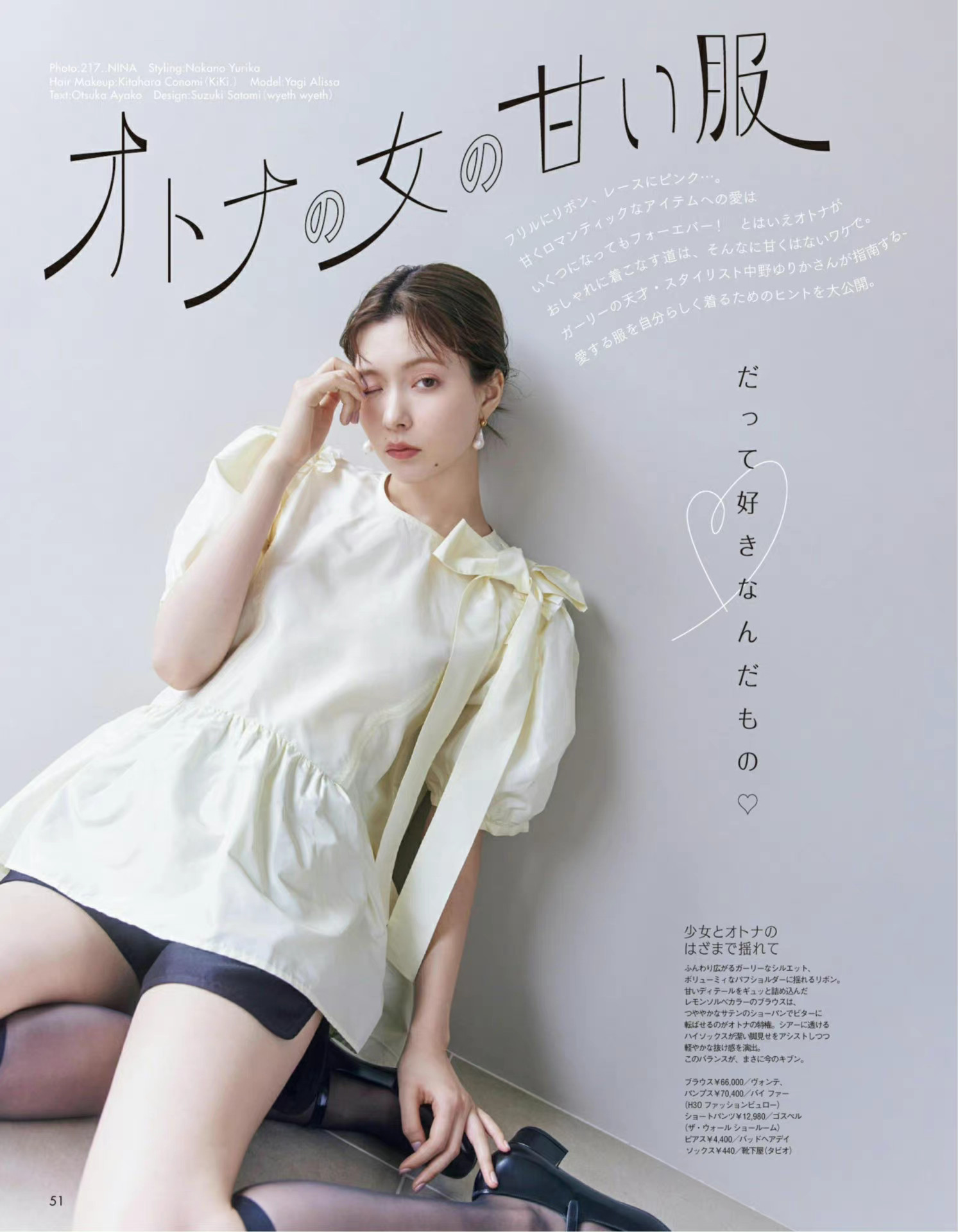 Alissa Yagi 八木アリサ, aR (アール) Magazine 2022.09 - itotii