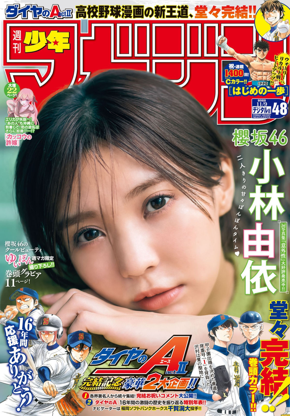 Yui Kobayashi 小林由依, Shonen Magazine 2022 No.48 (週刊少年マガジン 2022年48号) - itotii